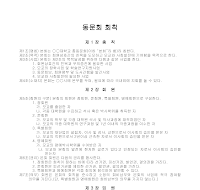 대학교 총동창회회칙(5) 대학교 총동창회회칙(5)